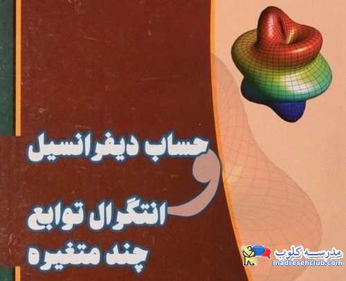 پاورپوینت درمورد حساب دیفرانسیل و انتگرال و تابع